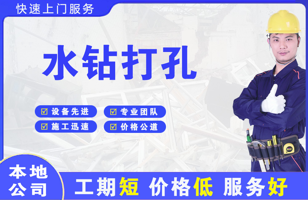 交口水钻打孔